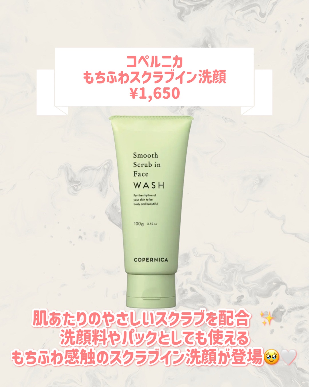 コペルニカ もちふわスクラブイン洗顔/COPERNICA/洗顔フォームを使ったクチコミ（2枚目）