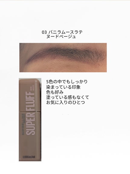 SP フラッフ ブロウ ムース/MAYBELLINE NEW YORK/眉マスカラを使ったクチコミ(5枚目)