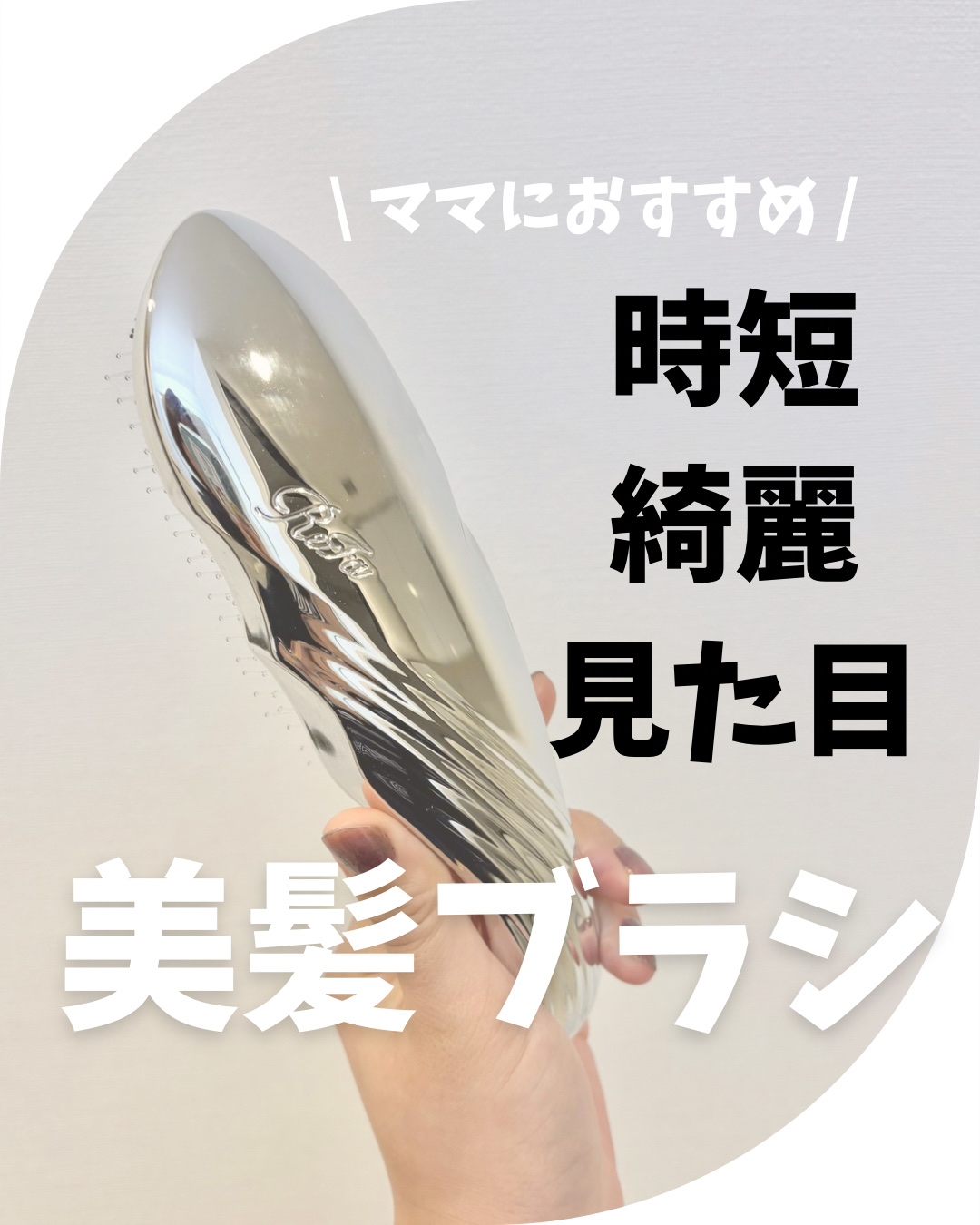 リファイオンケアブラシ/ReFa/スカルプブラシを使ったクチコミ（1枚目）