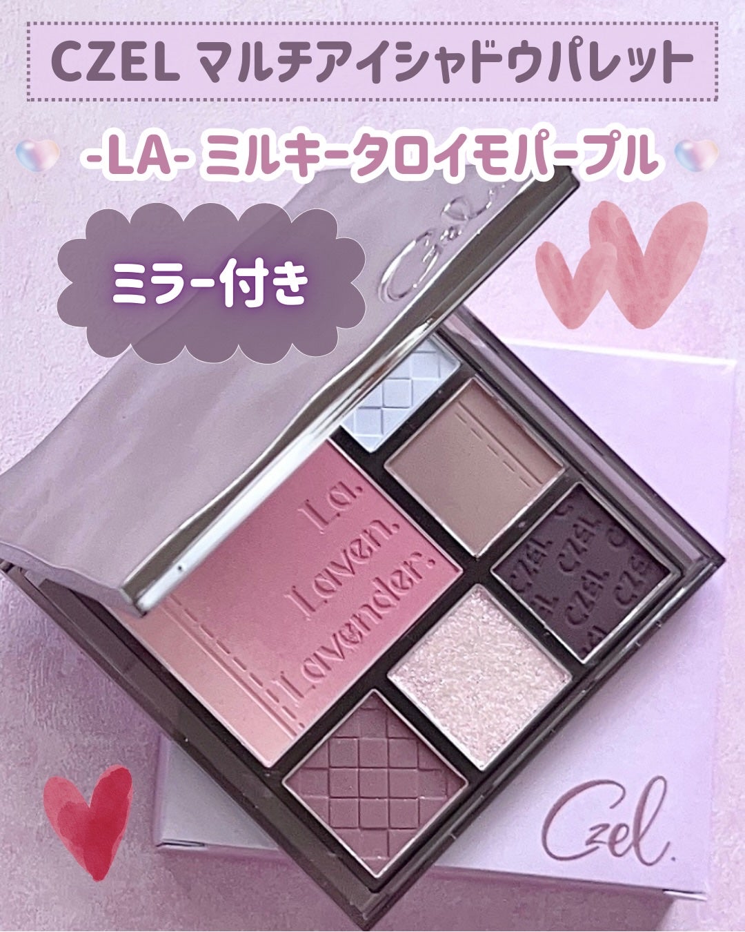 CZEL アイシャドウパレット/CZEL/アイシャドウパレットを使ったクチコミ(2枚目)