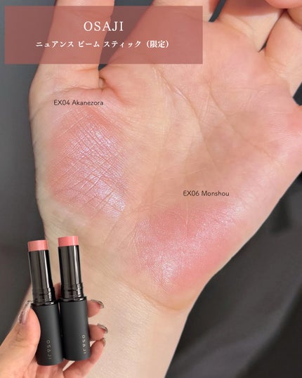 オサジ ニュアンス ビーム スティック EX04 Akanezora〈あかね空〉/OSAJI/スティックハイライトの画像