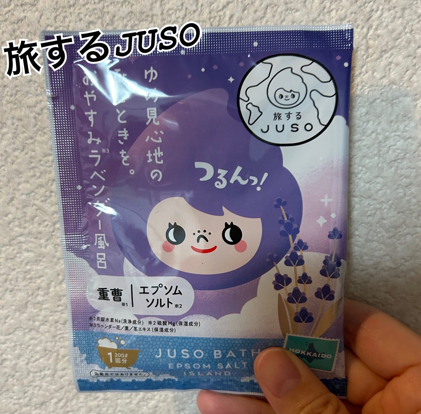 JUSO BATH POWDER/旅するJUSO/炭酸系入浴剤を使ったクチコミ(1枚目)