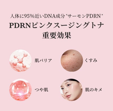 PDRN ピンクスージングトナー/MEDICUBE/化粧水を使ったクチコミ(3枚目)
