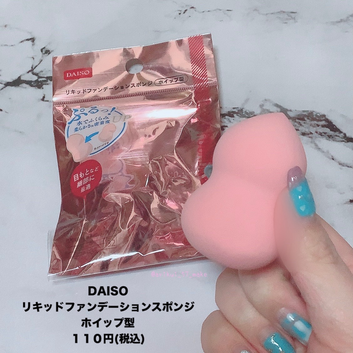 リキッドファンデーションスポンジ(ホイップ型)/DAISO/パフ・スポンジを使ったクチコミ（2枚目）