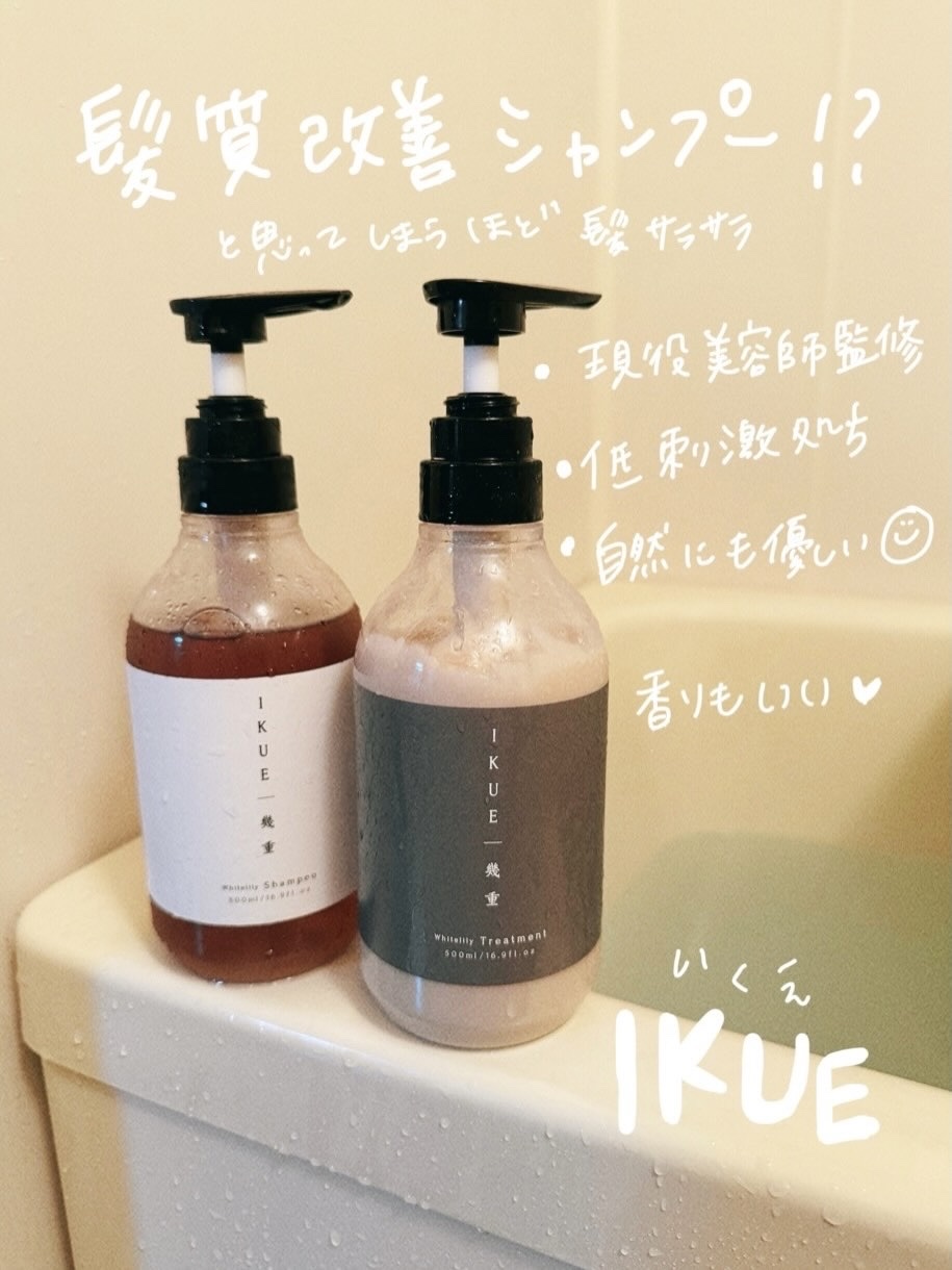 IKUE 幾重 シャンプー/トリートメント/IKUE/市販シャンプーを使ったクチコミ（1枚目）