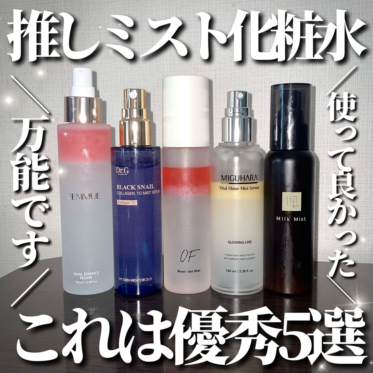 ドクタージー ブラックスネイル コラーゲンミスト/Dr.G/ミスト状化粧水を使ったクチコミ(1枚目)