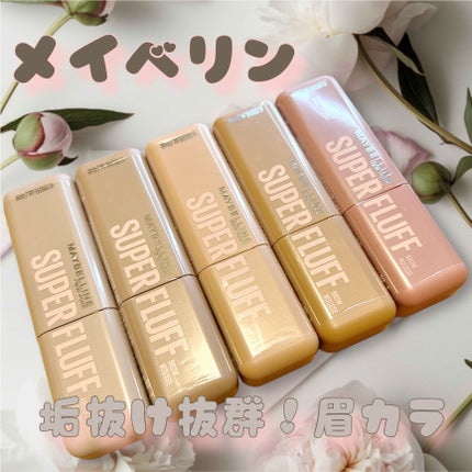 SP フラッフ ブロウ ムース/MAYBELLINE NEW YORK/眉マスカラを使ったクチコミ(1枚目)