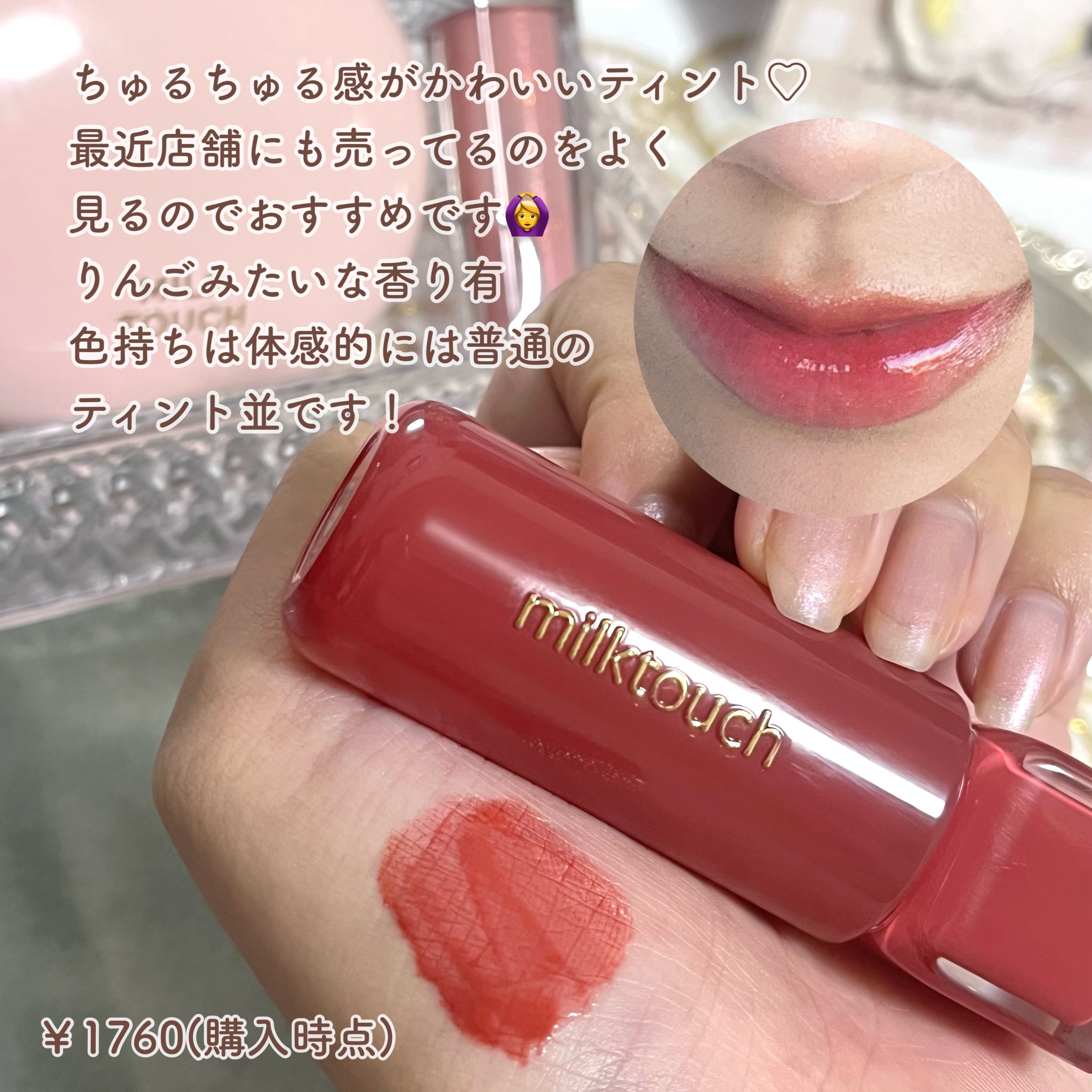 ジェリーフィットティンティッドグロウティント/Milk Touch/リップティントを使ったクチコミ（2枚目）