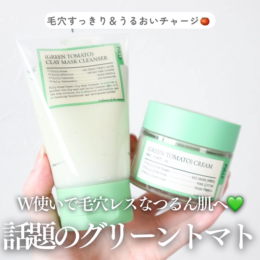 グリーントマトクリーム/FULLY/フェイスクリームを使ったクチコミ（1枚目）