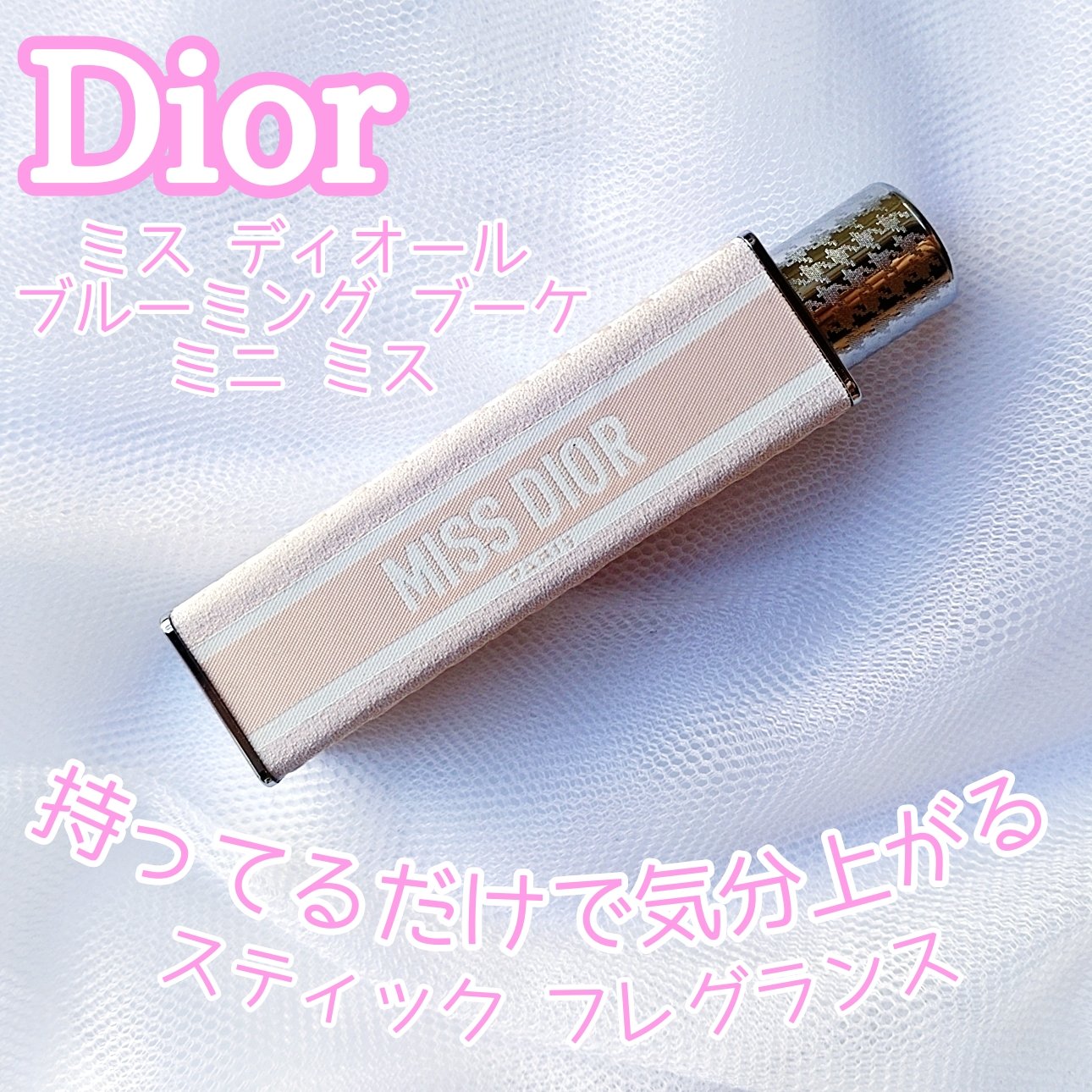 ミス ディオール ブルーミング ブーケ ミニ ミス/Dior/香水(レディース)を使ったクチコミ（1枚目）
