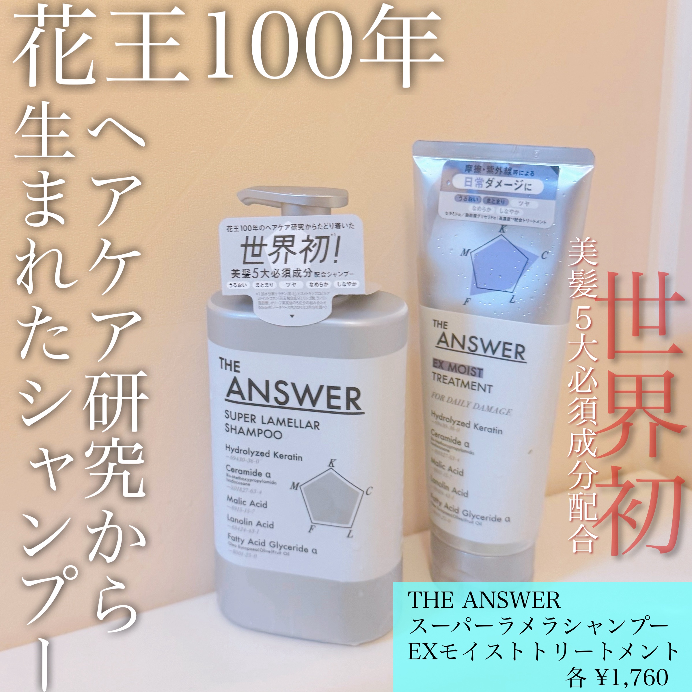 THE ANSWER スーパーラメラシャンプー/THE ANSWER/市販シャンプーを使ったクチコミ（1枚目）