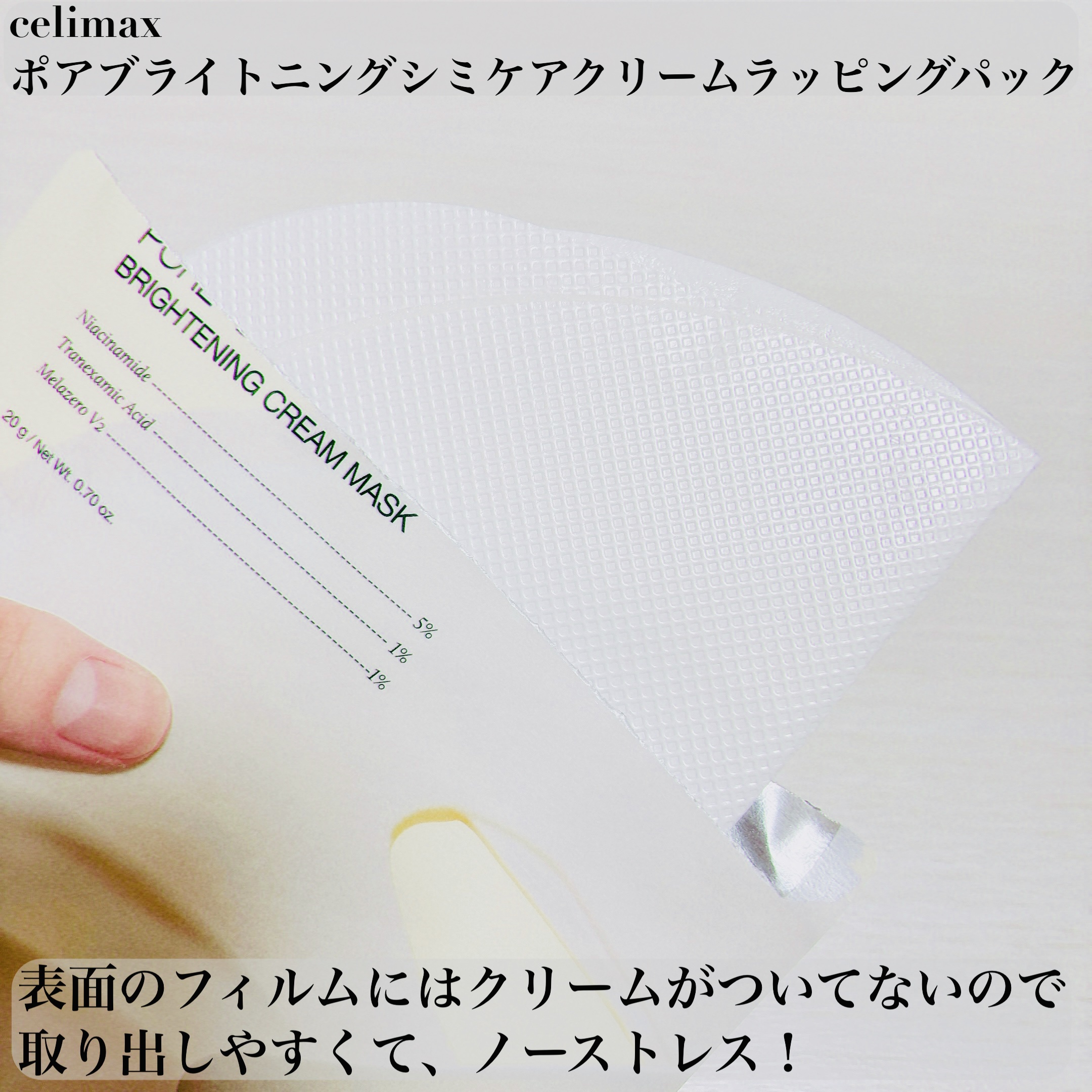 ポアブライトニングシミケアクリームラッピングパック/celimax/シートマスク・パックを使ったクチコミ（2枚目）