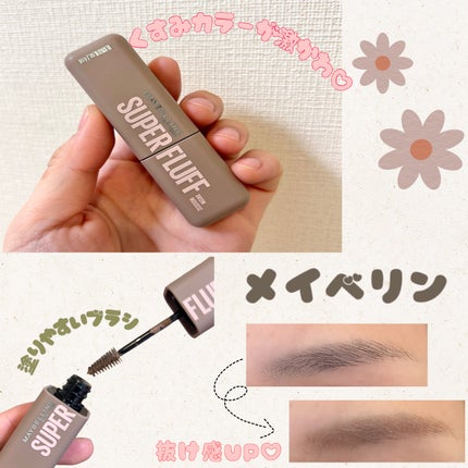 SP フラッフ ブロウ ムース/MAYBELLINE NEW YORK/眉マスカラを使ったクチコミ(2枚目)