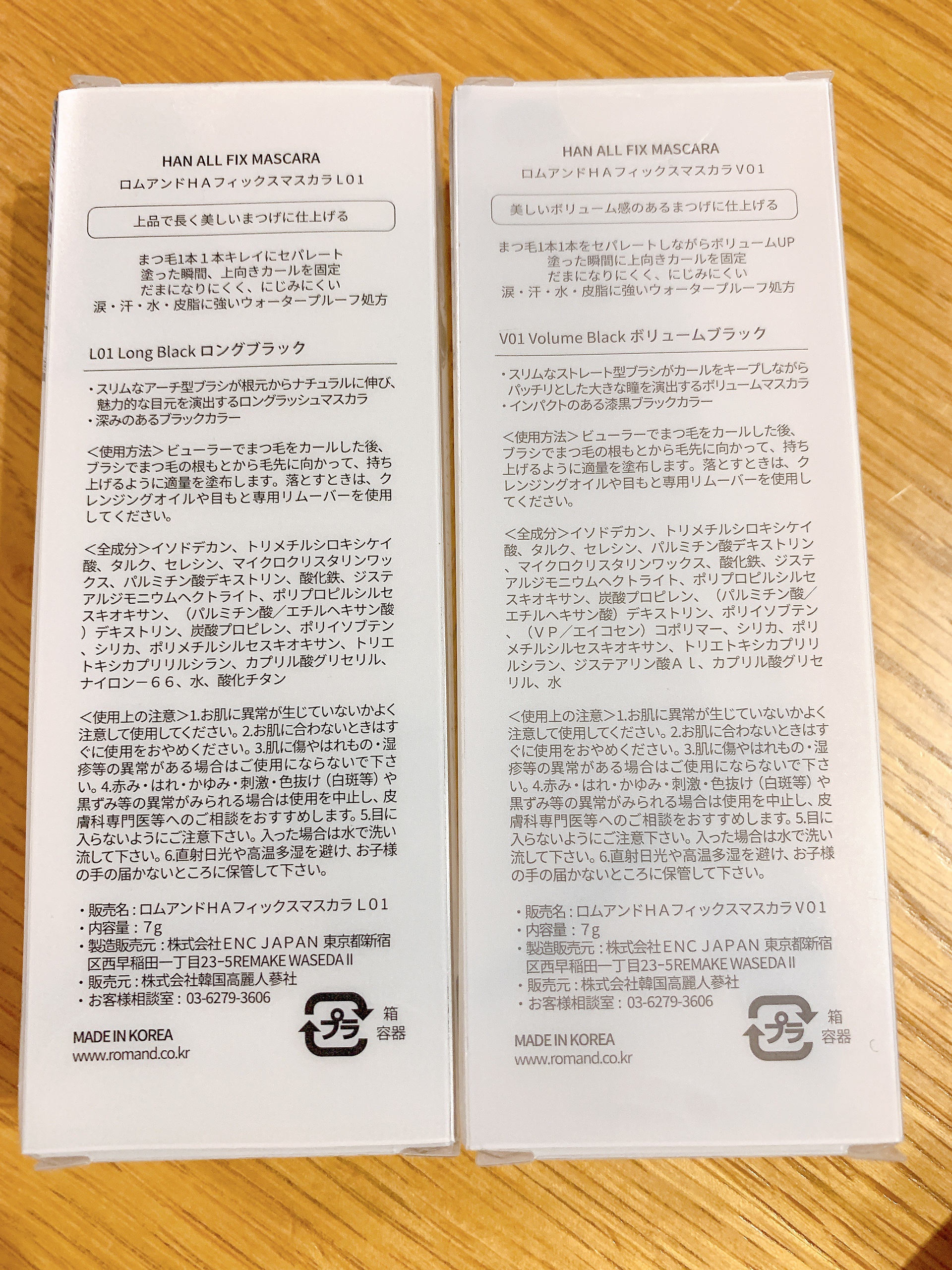 ハンオールフィックスマスカラ/rom&nd/マスカラを使ったクチコミ（2枚目）