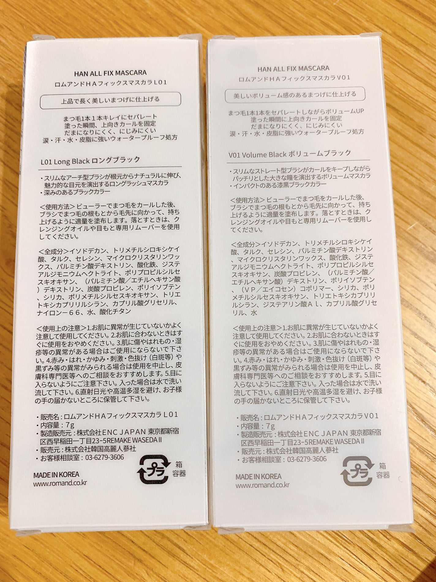 ハンオールフィックスマスカラ/rom&nd/マスカラを使ったクチコミ(2枚目)