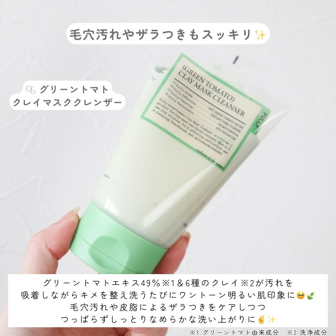 グリーントマトクリーム/FULLY/フェイスクリームを使ったクチコミ（3枚目）