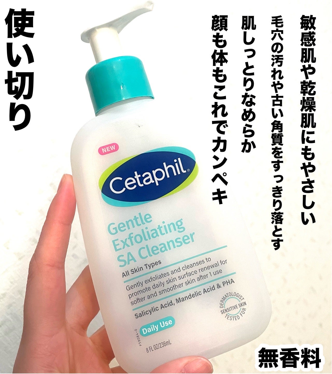 セタフィル ジェントルSAクレンザー/セタフィル/ピーリングを使ったクチコミ(1枚目)