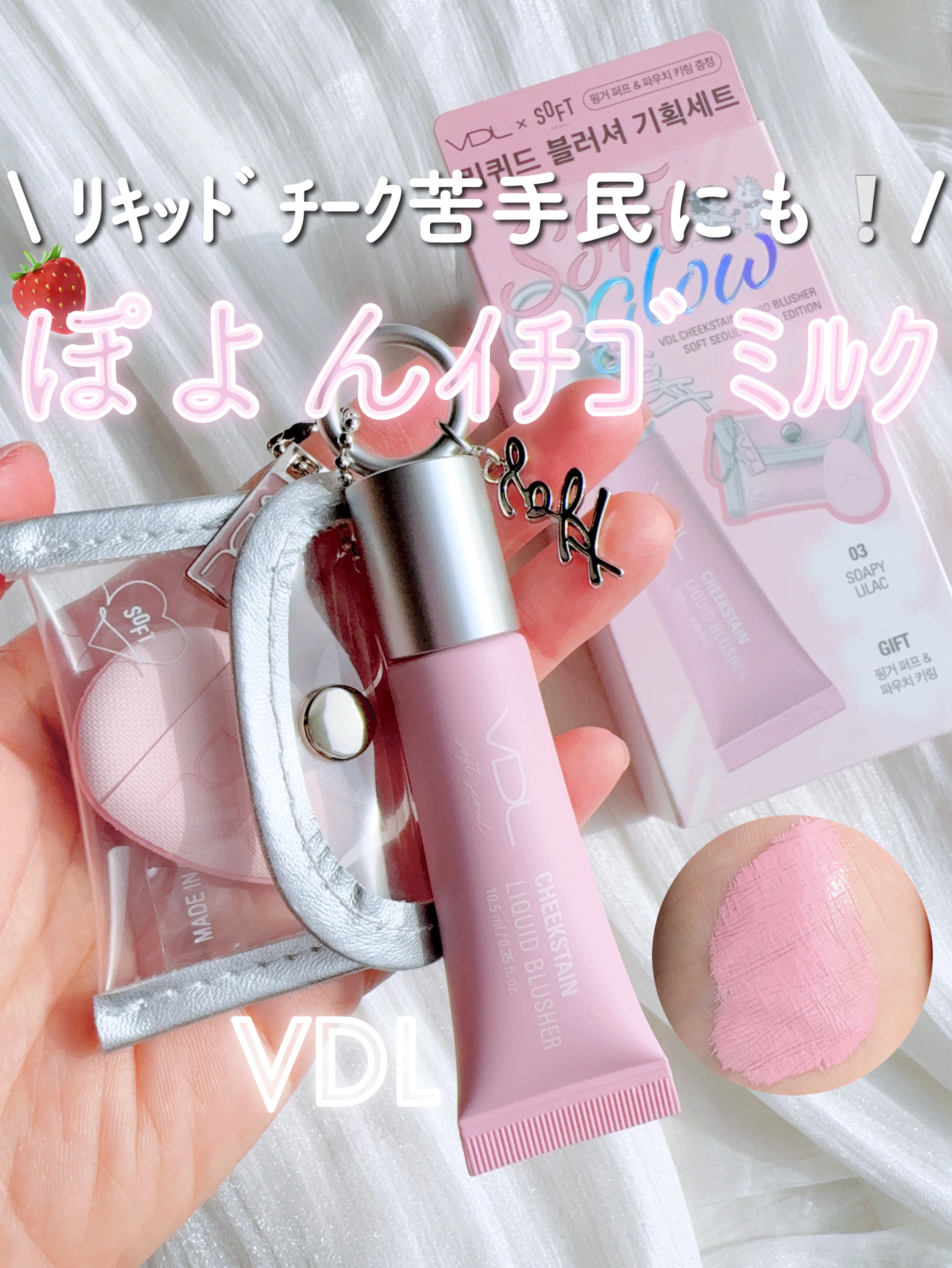 ＶＤＬ　チークステイン　リキッド　ブラッシャー/VDL/リキッドチークを使ったクチコミ（1枚目）