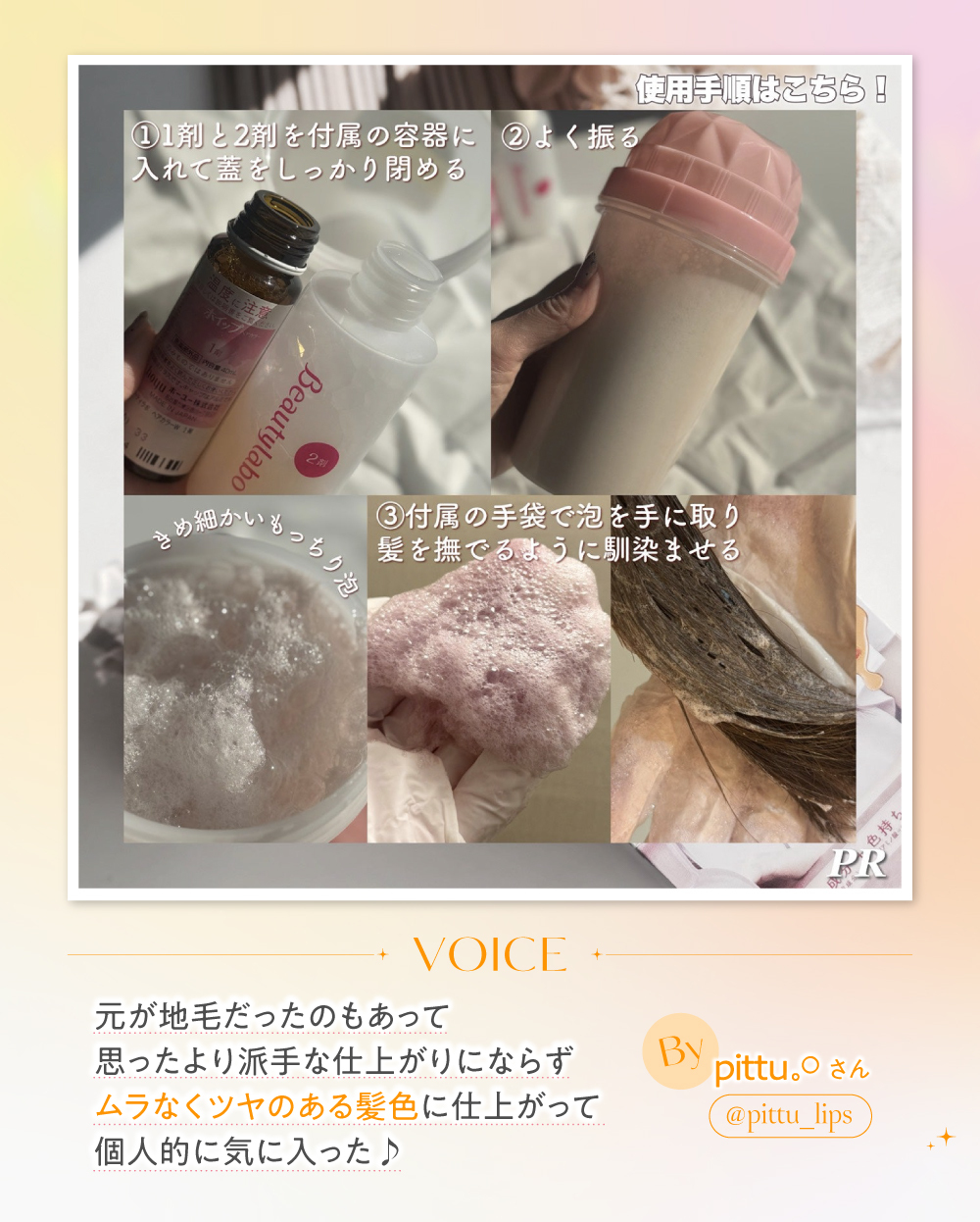 ホイップヘアカラーで"黒髪"卒業！髪色チェンジを自由に楽しんでみない？ の画像