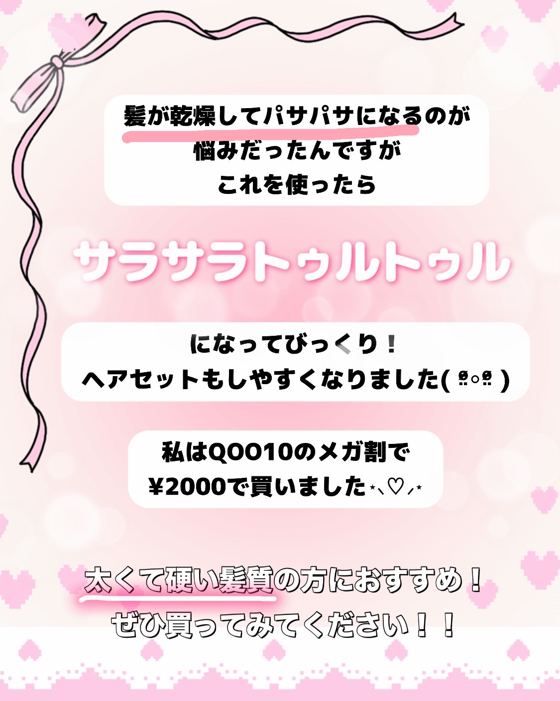 エルジューダ エマルジョン＋/エルジューダ/ヘアミルクを使ったクチコミ（3枚目）