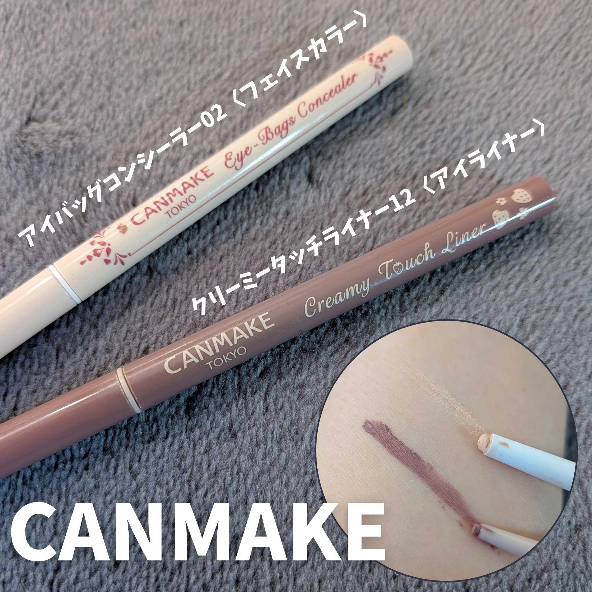 クリーミータッチライナー/キャンメイク/ジェルアイライナーを使ったクチコミ（1枚目）