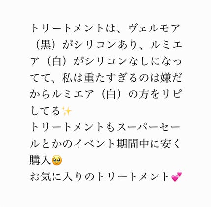 ルミエアトリートメント/スプレヴォリ/洗い流すヘアトリートメントを使ったクチコミ(5枚目)