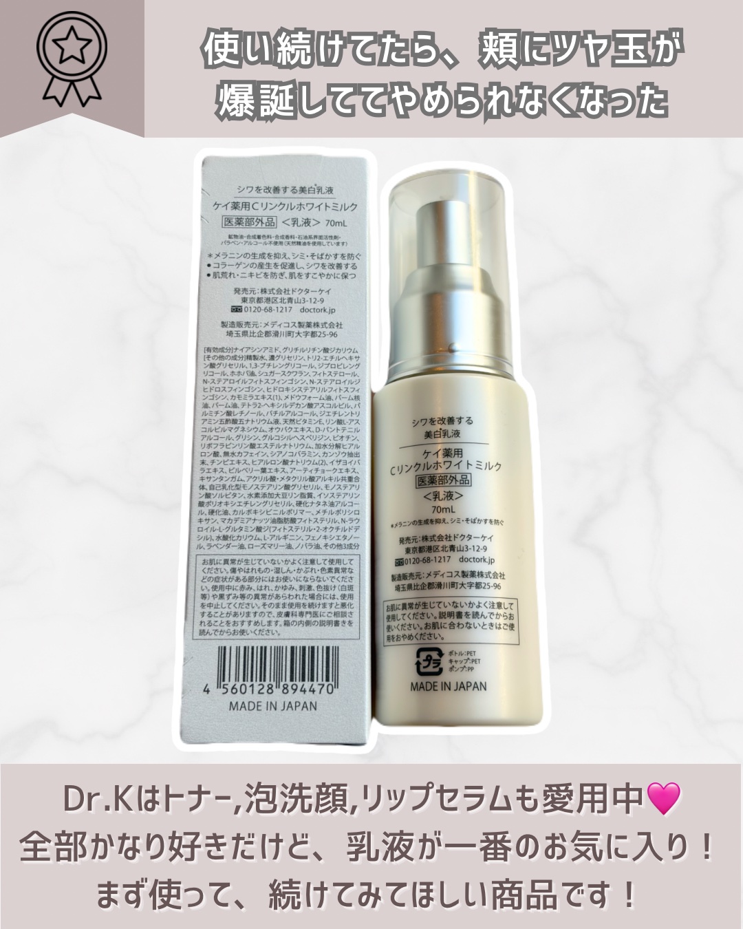 ドクターケイ ドクターケイ 薬用Cリンクルホワイトミルク＜医薬部外品＞のクチコミ「【抜け出せない、沼乳液🫠💓】

リピ3本目、ストック常備の
毛穴特化型のつるんつるん乳液です。.....」（3枚目）