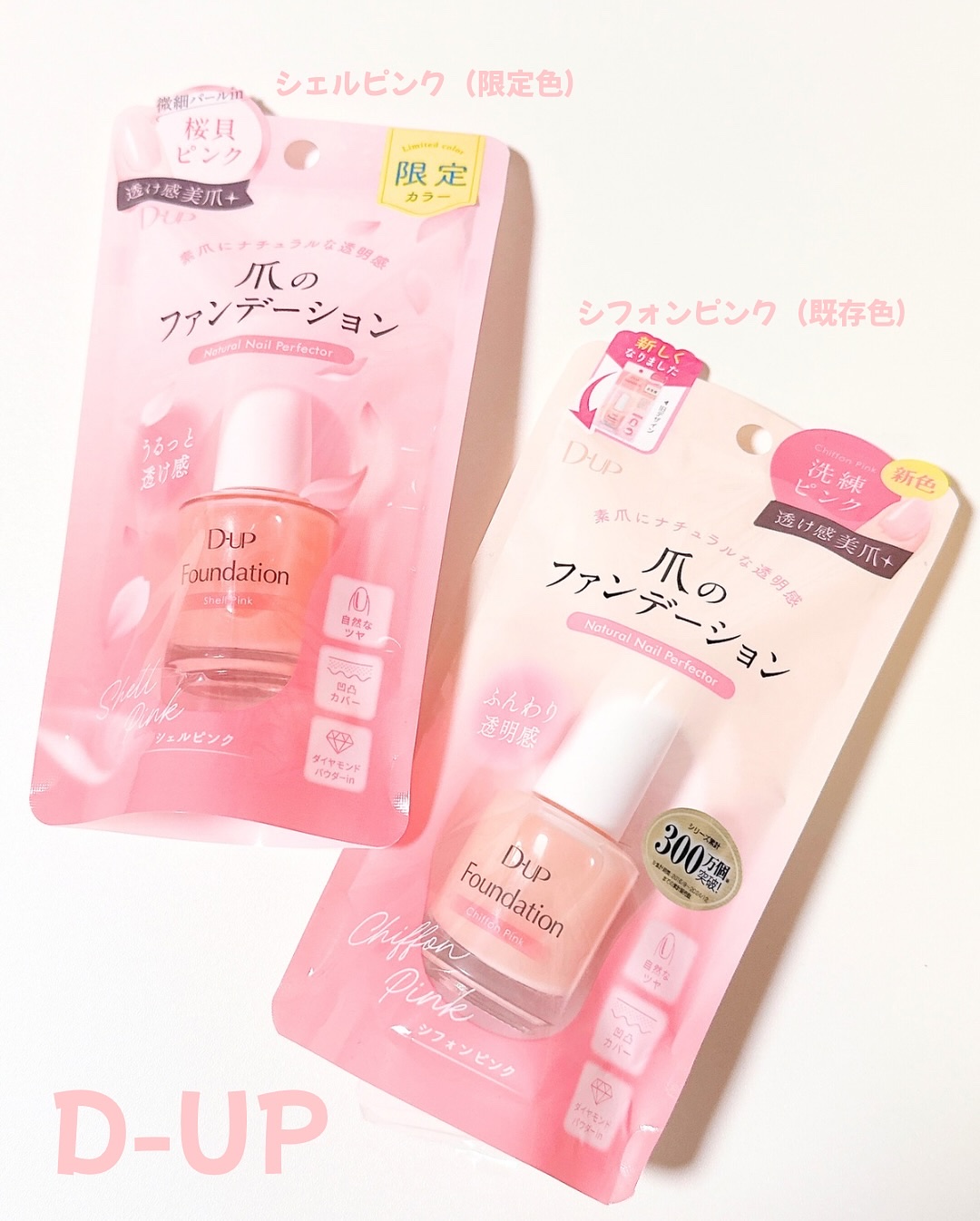 ディーアップファンデーション/D-UP/ネイルベースコートを使ったクチコミ（1枚目）