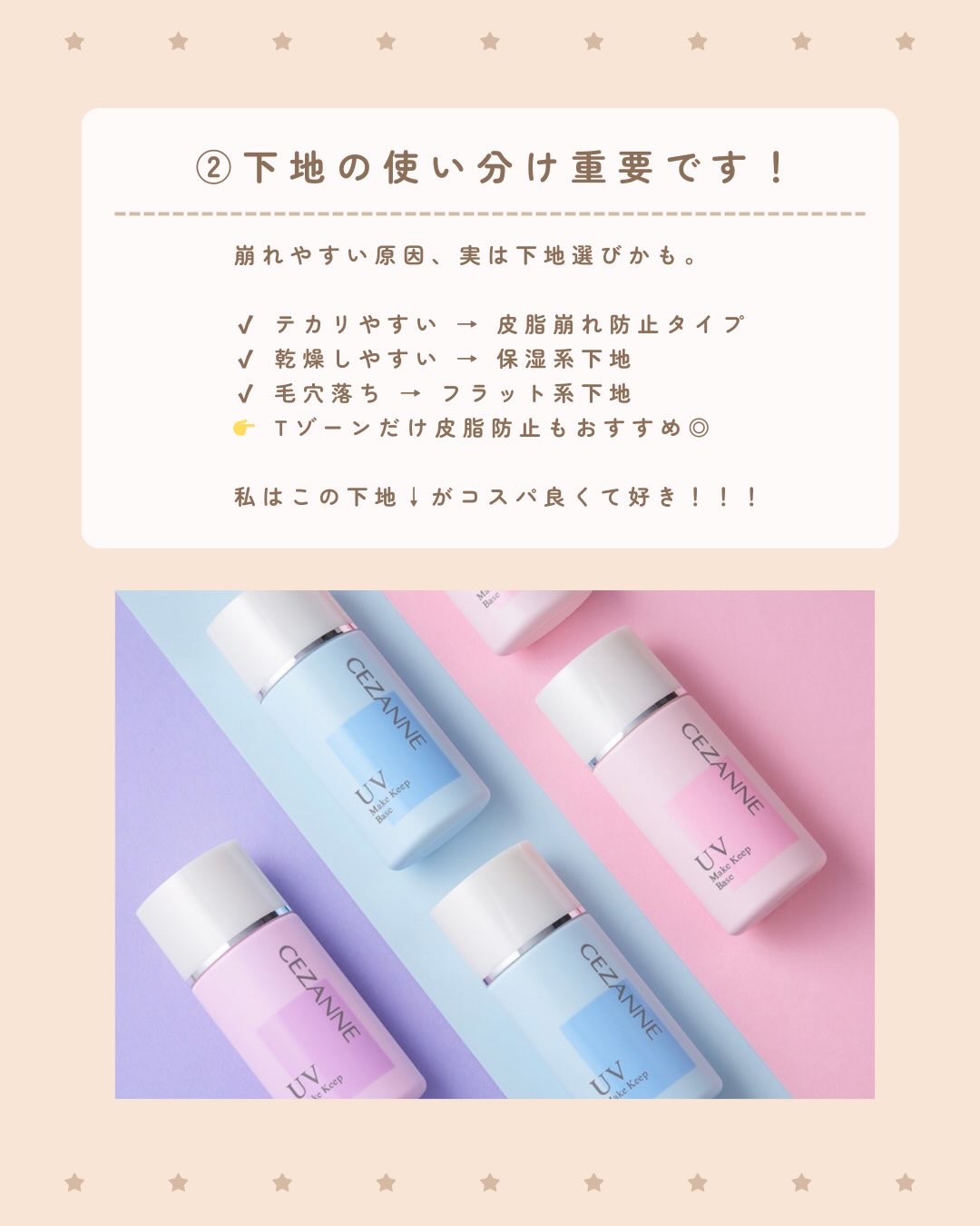 皮脂テカリ防止下地/CEZANNE/化粧下地を使ったクチコミ（3枚目）