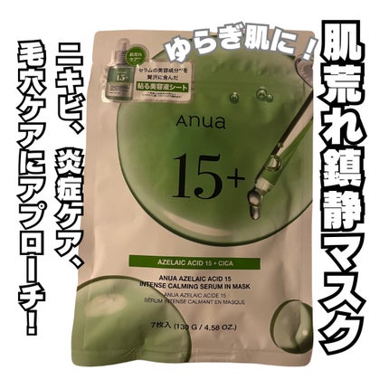 アゼライン酸15 インテンスカーミングセラムインマスク/Anua/シートマスク・パックを使ったクチコミ(1枚目)