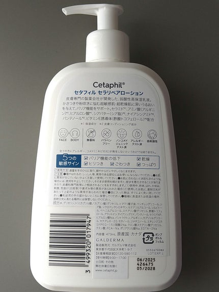 セタフィル セラリペアローション/セタフィル/ボディローションを使ったクチコミ(2枚目)