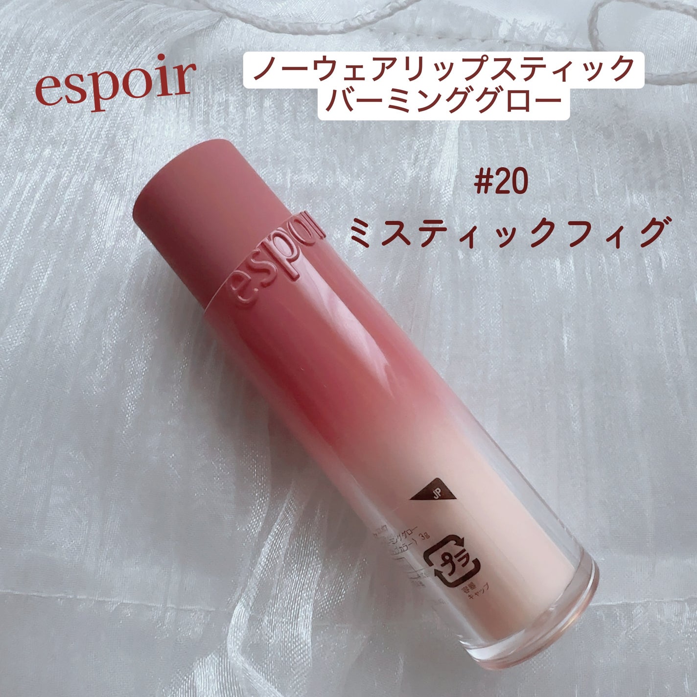 ノーウェアリップスティックバーミンググロー/espoir/口紅を使ったクチコミ(2枚目)