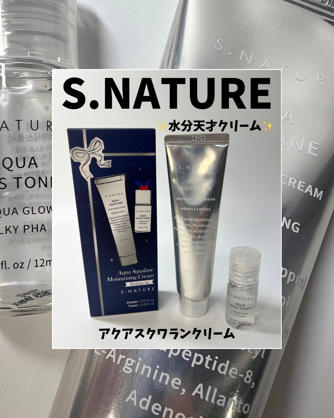 S.NATURE アクアスクワランモイスチャークリームのクチコミ「#PR @s.nature_jp 
S.NATURE（エスネイチャー）様よりご提供いただきまし.....」（1枚目）