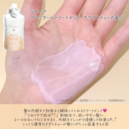 ラサーナ プレミオール シャンプー/トリートメント ホワイトティーの香り トリートメント詰め替え用(375g)/ラサーナ/市販シャンプーを使ったクチコミ(3枚目)
