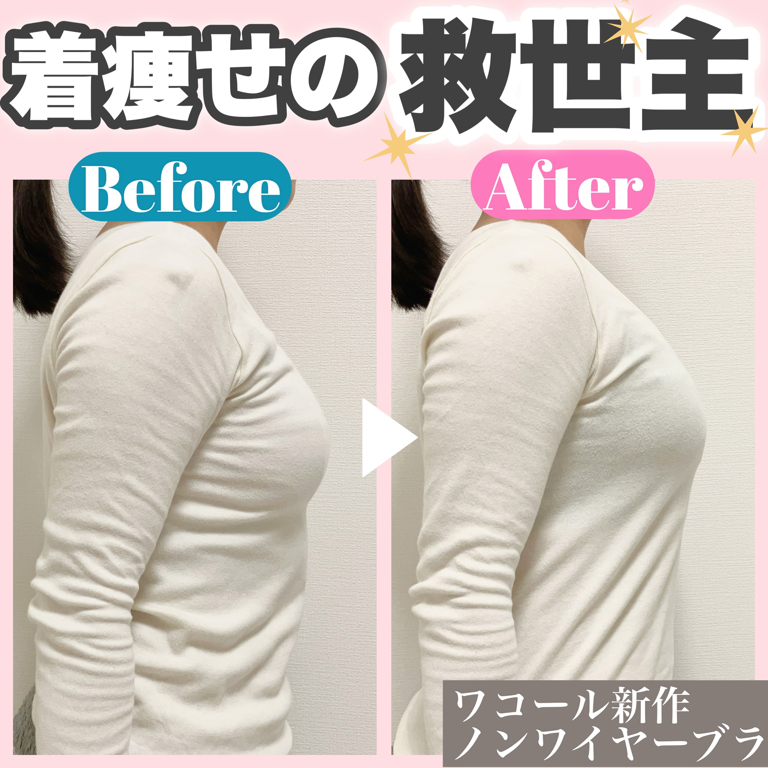 新！ノンワイヤー小さく見せるブラ/ワコール/バストケア・ヒップケアを使ったクチコミ（1枚目）