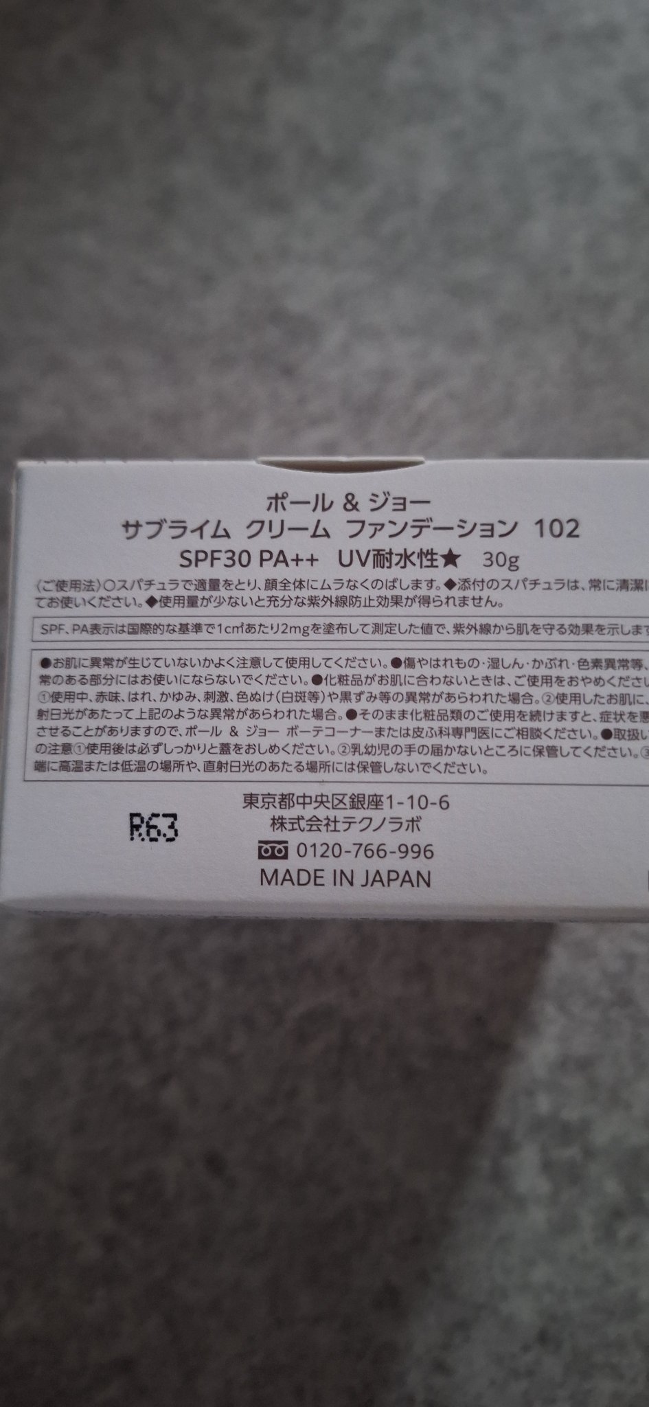 サブライム クリーム ファンデーション/PAUL & JOE BEAUTE/クリーム・エマルジョンファンデーションを使ったクチコミ（2枚目）