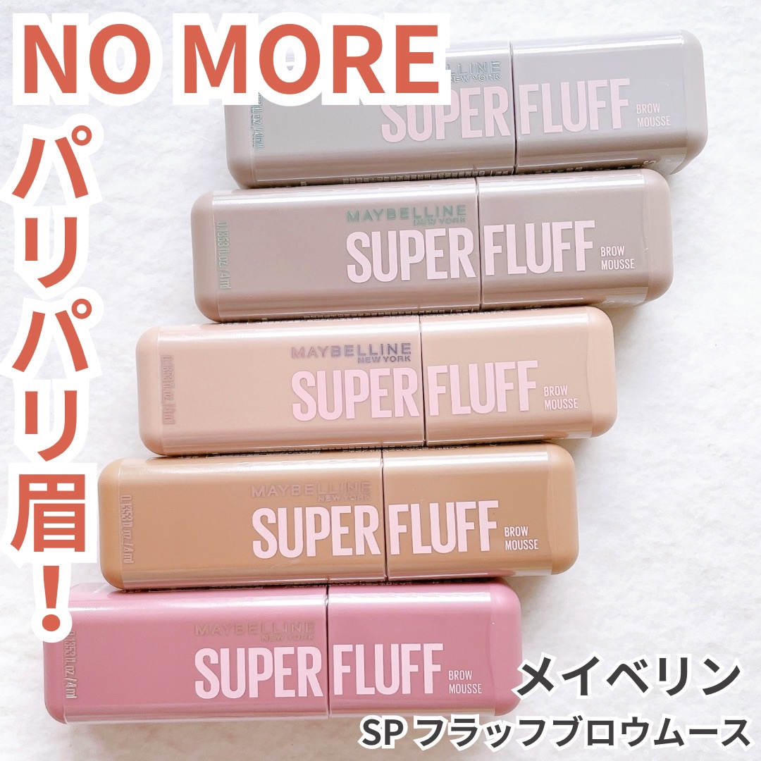 LIPS様経由でメイベリンSP フラッフブロウムースをお試しさせていただきました。

やさしい淡い色味と、ムースラテカラーがかわいいです。カラーバリエーションが豊富で、気分に合わせて使い分けられるのも◎

ミニブラシだからつきすぎず、眉頭か