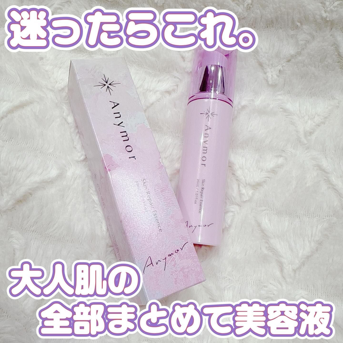 薬用美容液 Anymor/Anymor/美容液を使ったクチコミ（1枚目）