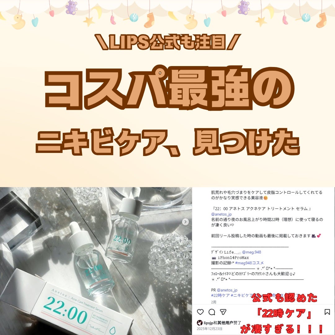 アネトス アクネケア トリートメント セラム/Anetos/美容液を使ったクチコミ(1枚目)