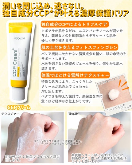 CCPローション/ibodle/化粧水を使ったクチコミ(3枚目)
