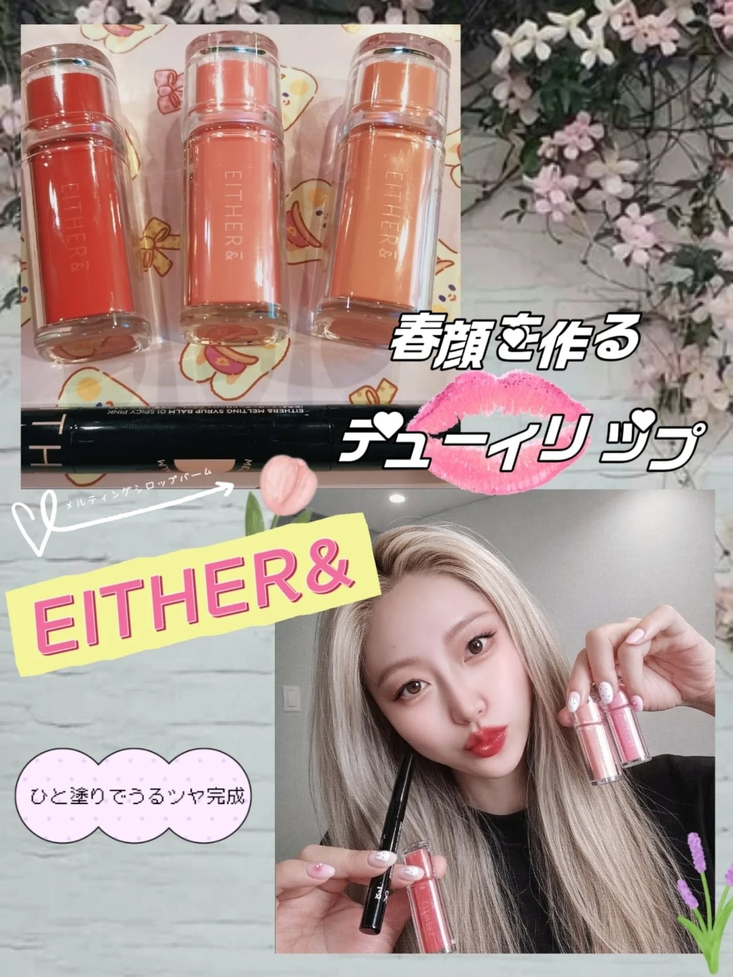 MELTING SYRUP BALM スパイシーピンク (HOT)/EITHER＆/リップバームを使ったクチコミ（1枚目）