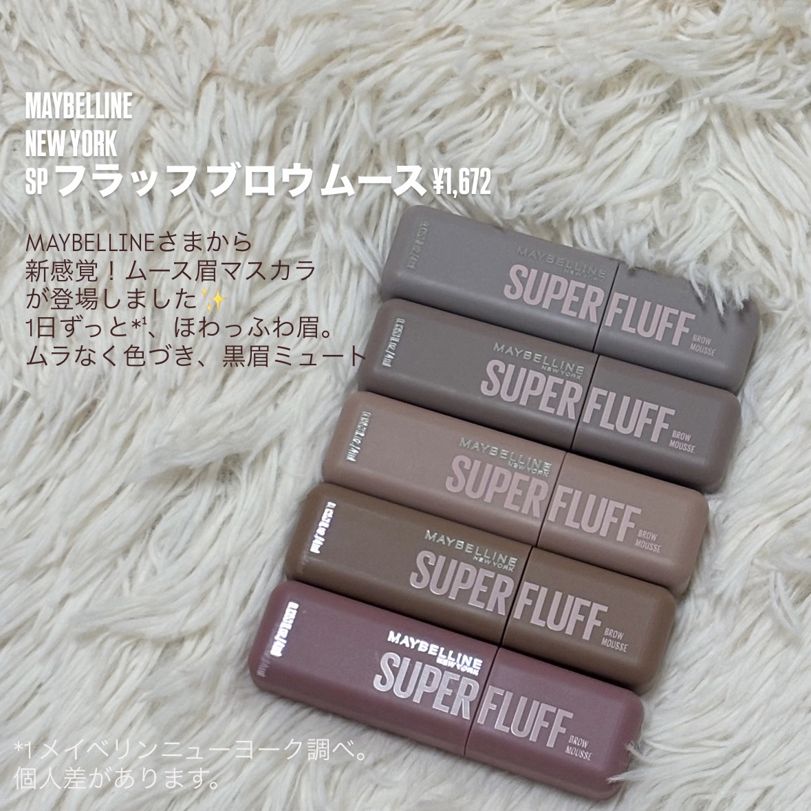 ＳＰ フラッフ ブロウ ムース/MAYBELLINE NEW YORK/眉マスカラを使ったクチコミ（2枚目）