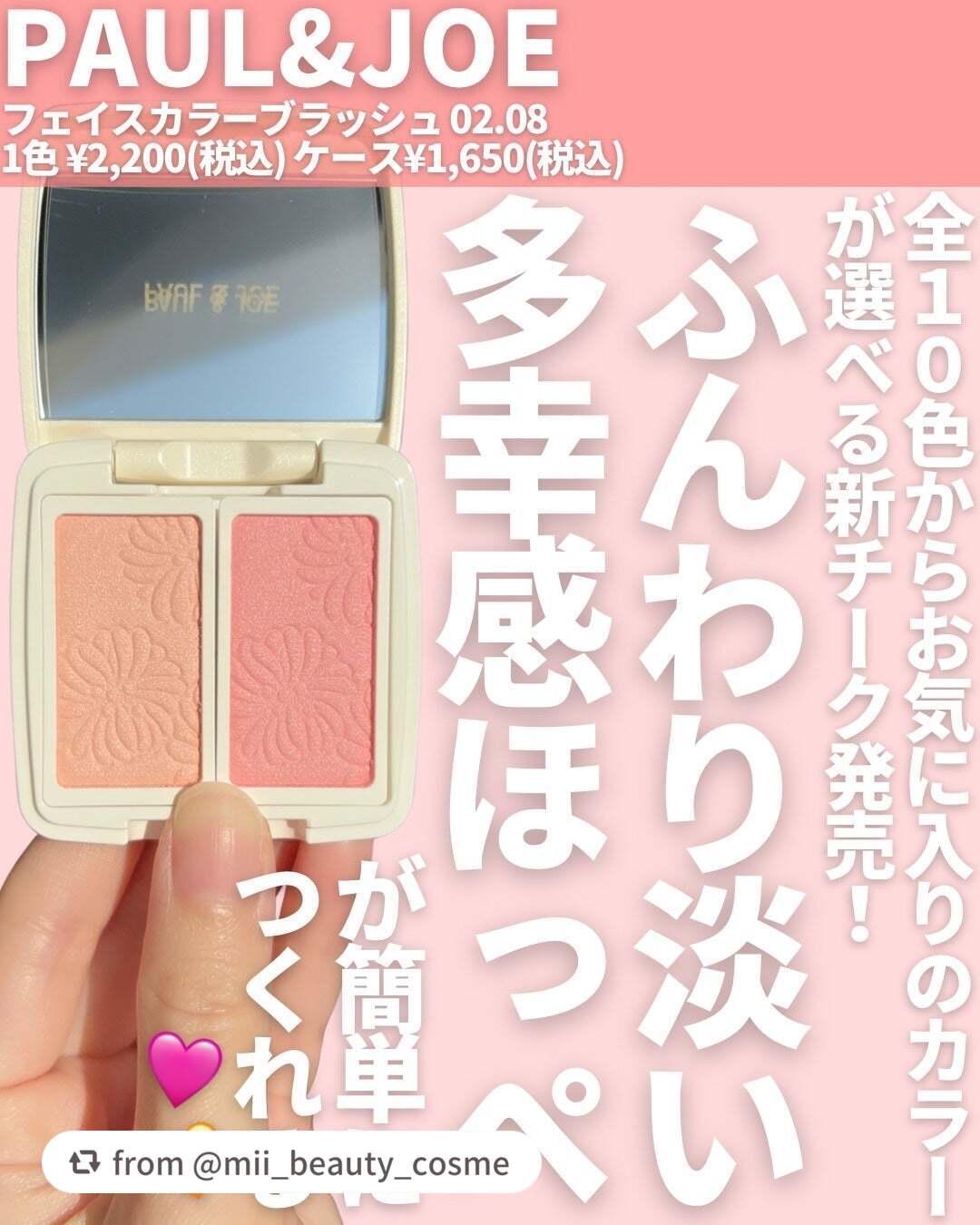 フェイスカラー ブラッシュ/PAUL & JOE BEAUTE/パウダーチークを使ったクチコミ(2枚目)