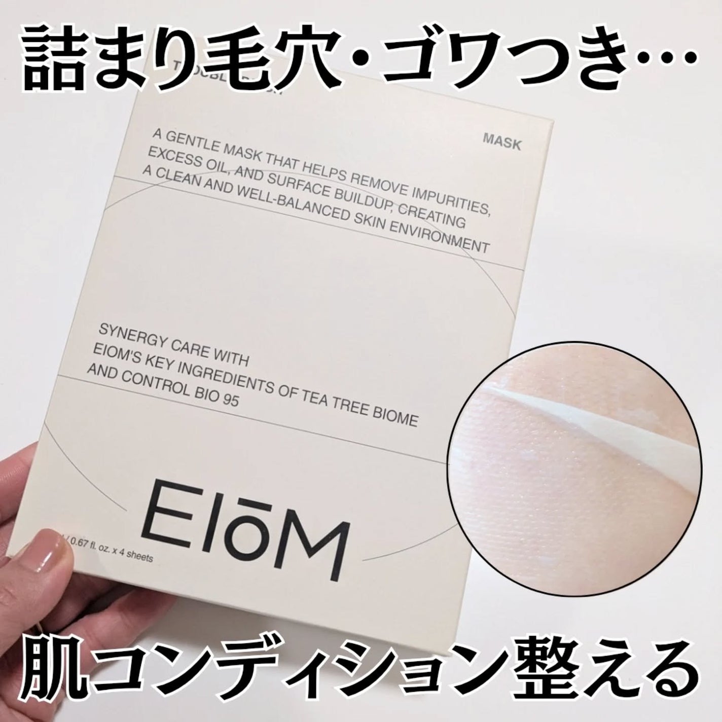 トラブルパッチマスク/EIOM/その他スキンケアを使ったクチコミ(1枚目)