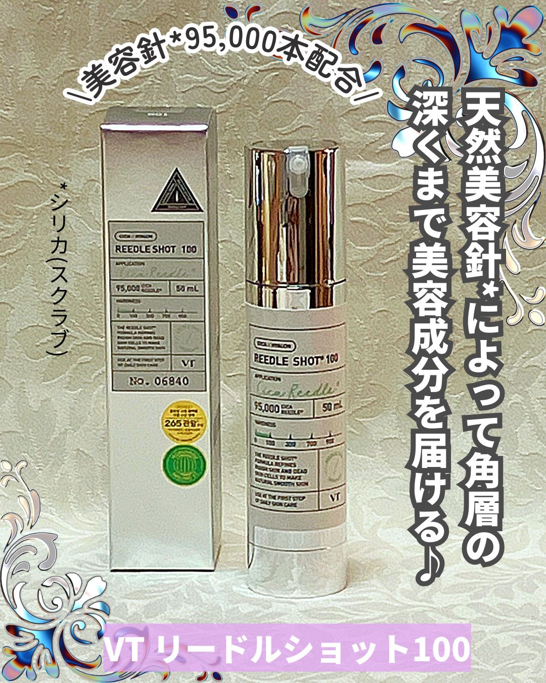 リードルショット100/VT/美容液を使ったクチコミ（1枚目）