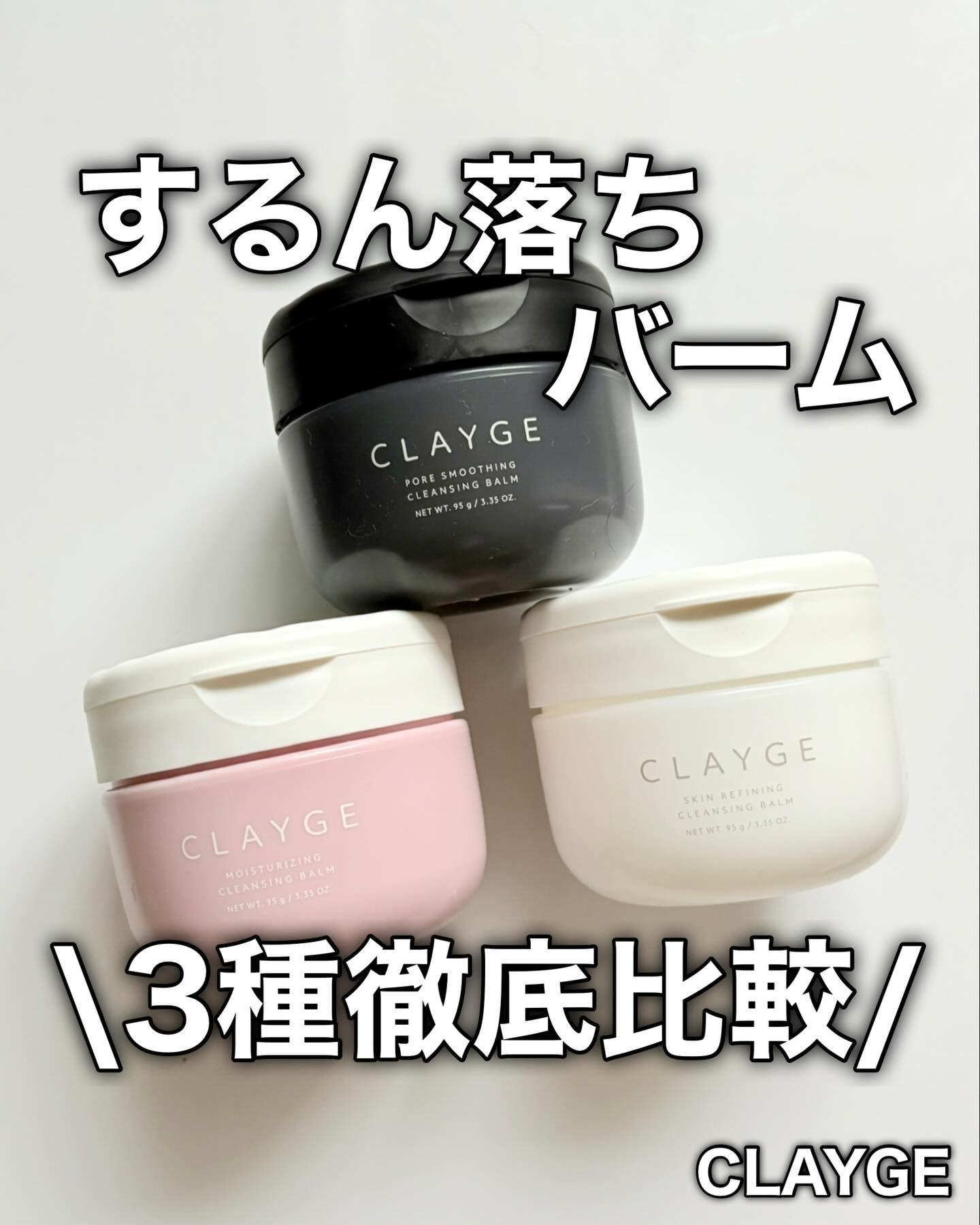 クレージュ モイスチャライジング クレンジングバーム/CLAYGE/クレンジングバームを使ったクチコミ（1枚目）