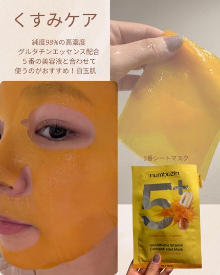 5番 白玉グルタチオンCふりかけマスク/numbuzin/シートマスク・パックを使ったクチコミ(1枚目)
