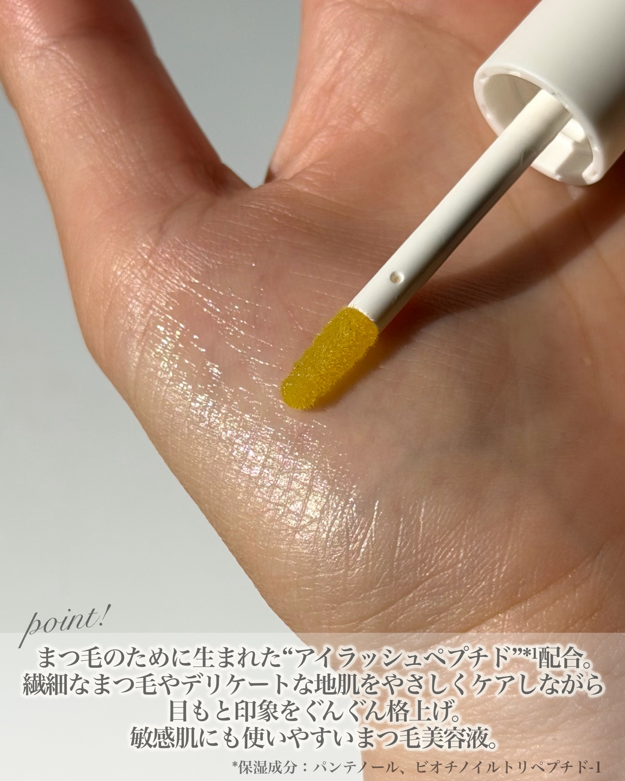 エンリッチラッシュセラム/エトヴォス/まつげ美容液を使ったクチコミ（2枚目）