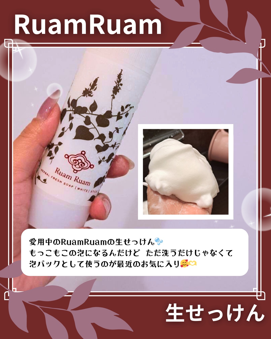 生せっけん スティック [ホワイト] オリジナル/Ruam Ruam/洗顔石鹸を使ったクチコミ（2枚目）