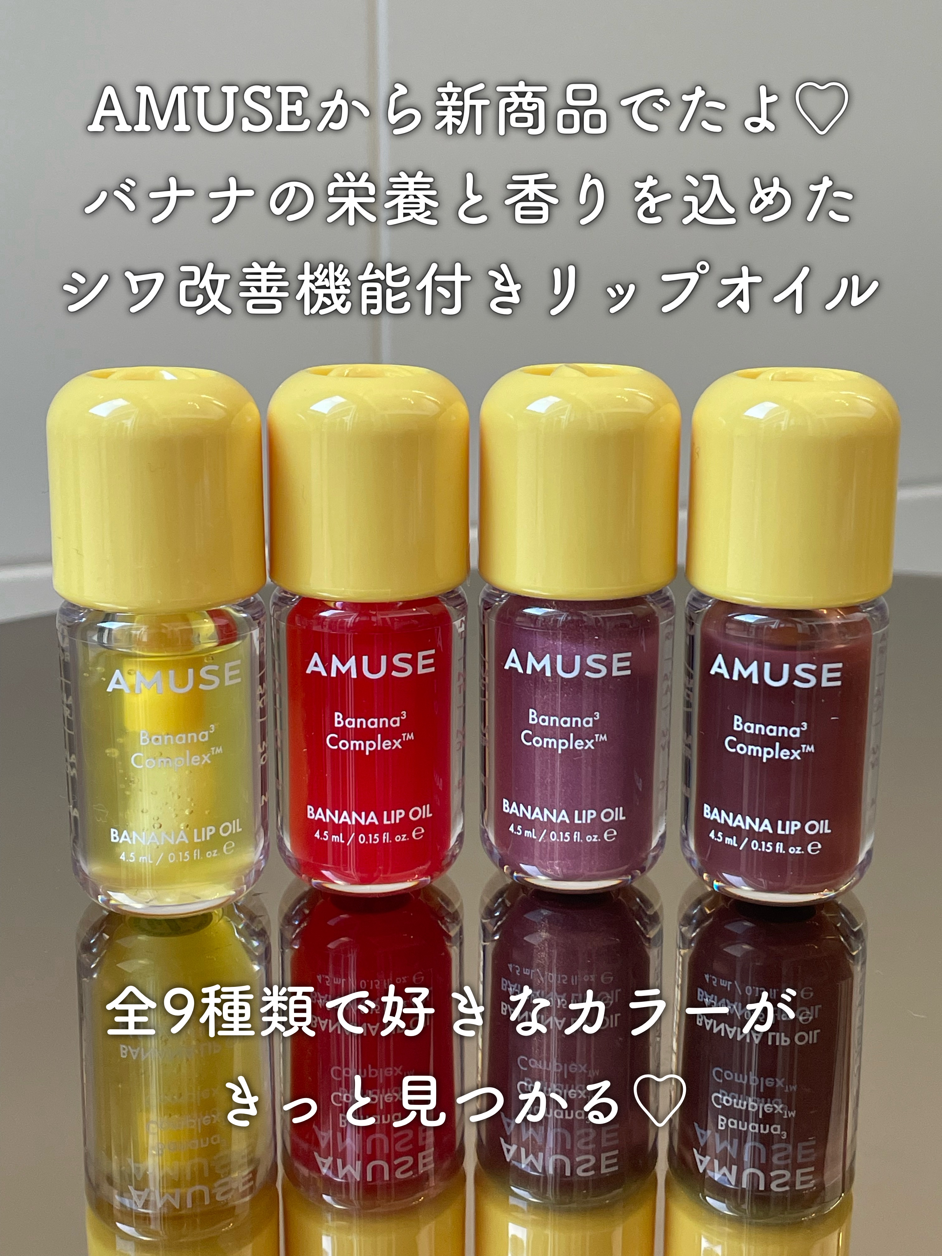 バナナリップオイル/AMUSE/リップオイルを使ったクチコミ（2枚目）